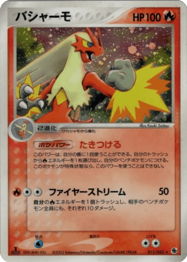 Blaziken