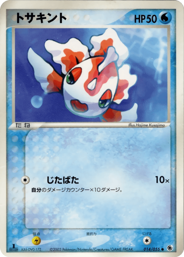 Goldeen