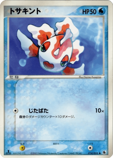Goldeen