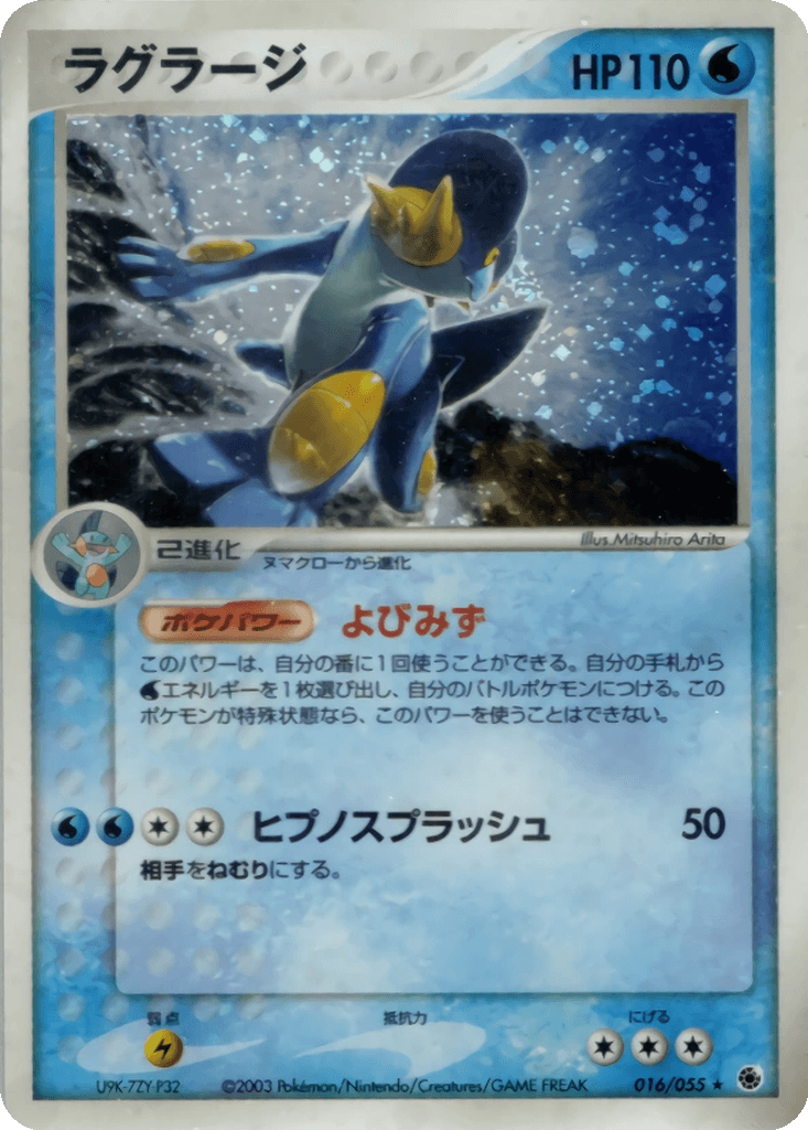 Swampert