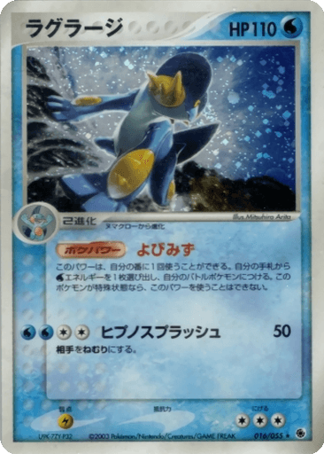 Swampert