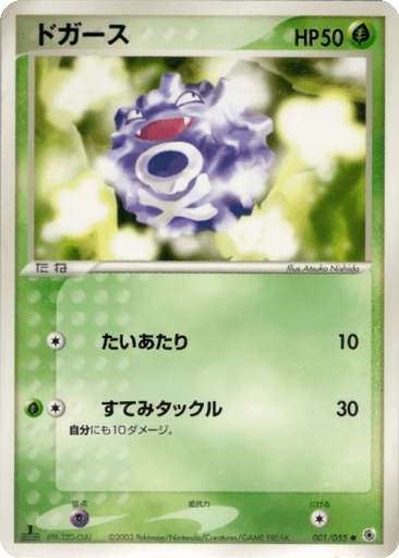 Koffing