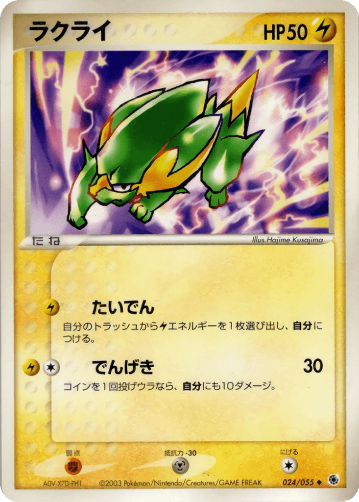Electrike