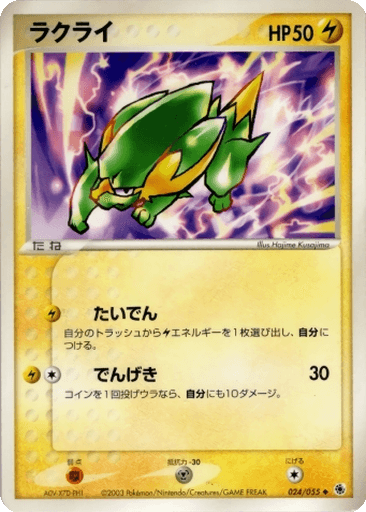 Electrike