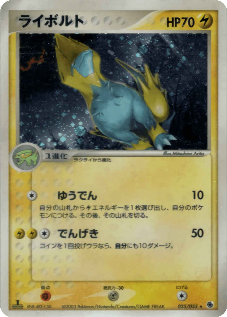 Manectric