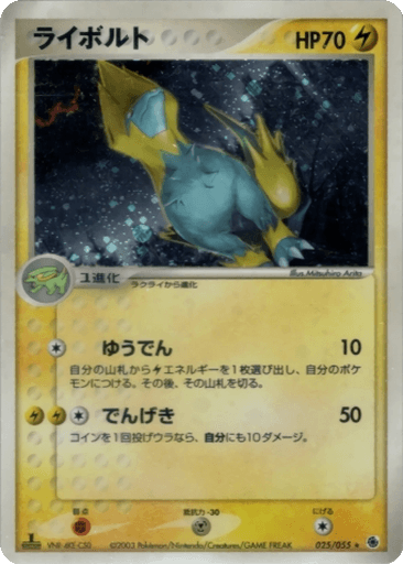 Manectric