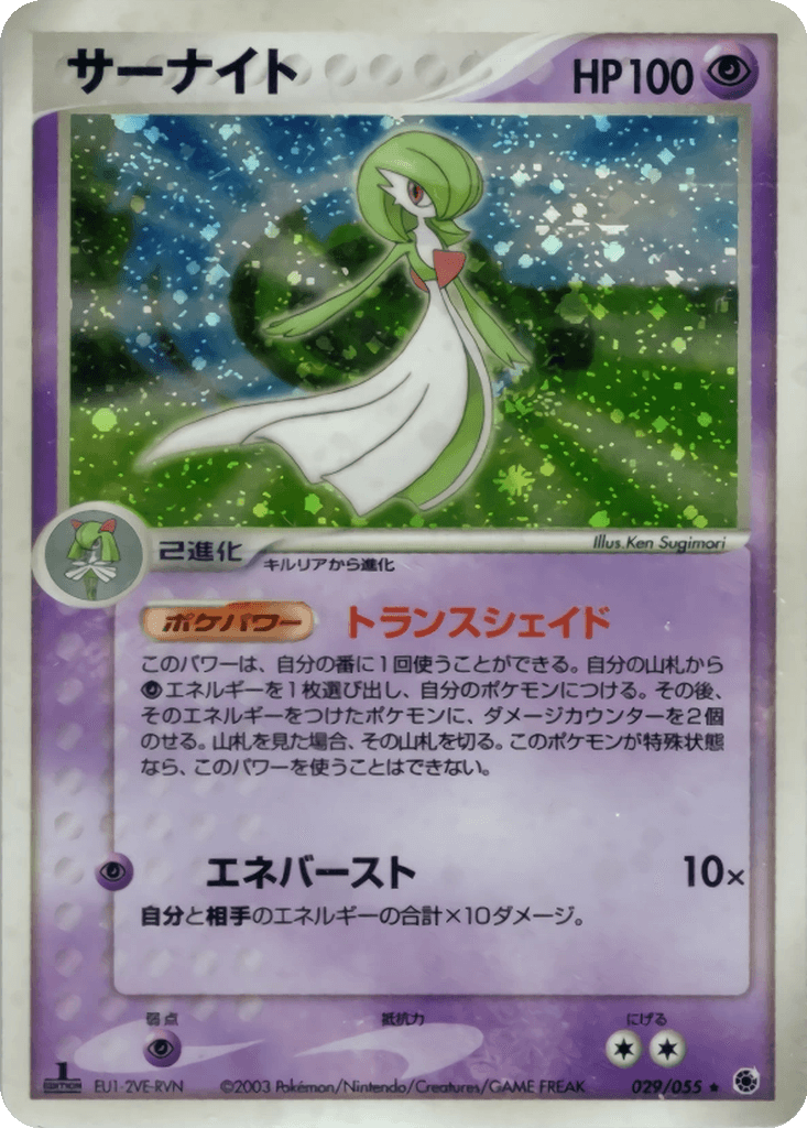 Gardevoir