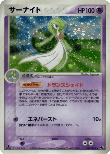 Gardevoir