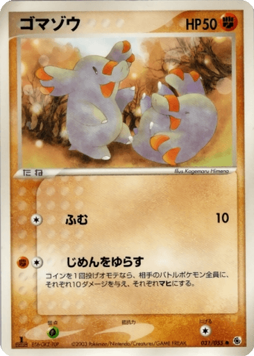 Phanpy
