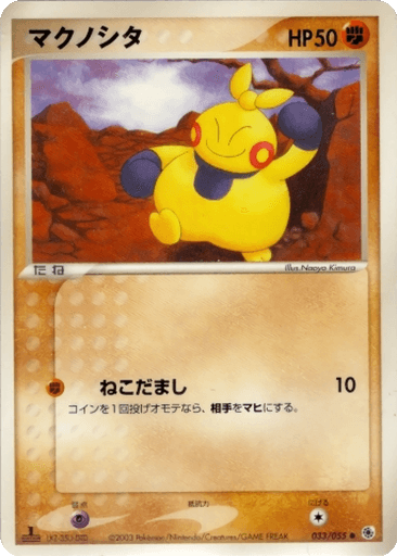 Makuhita