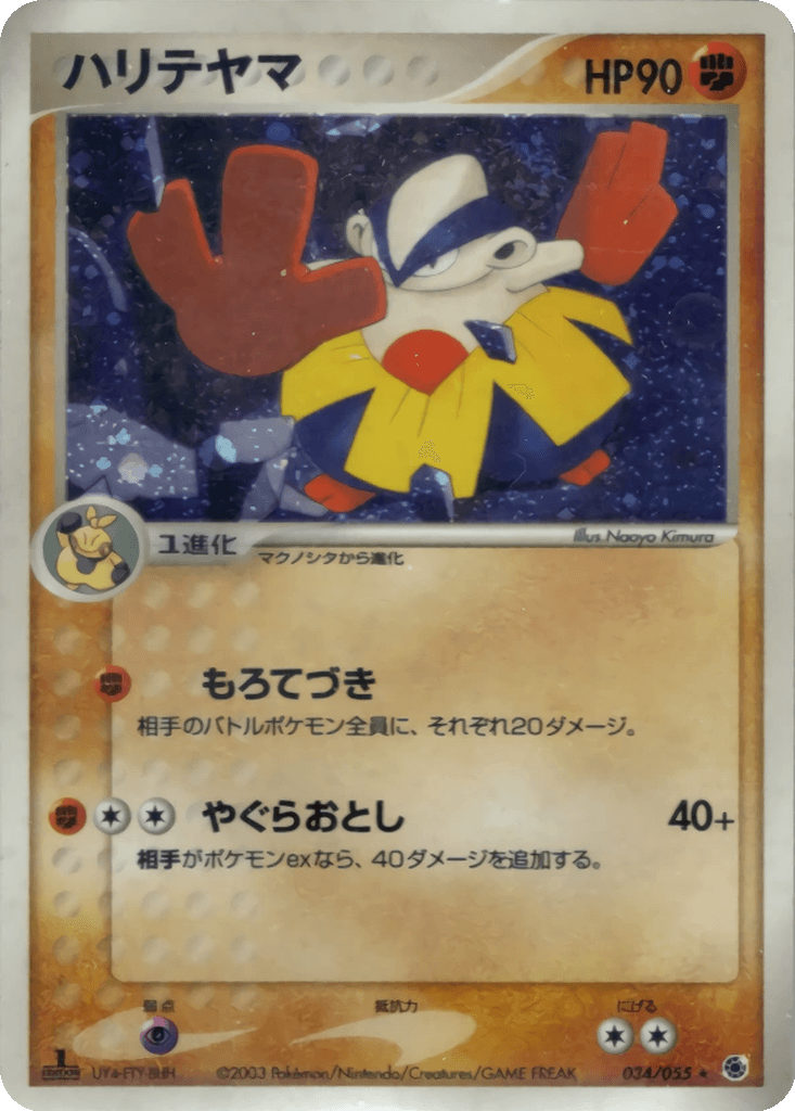 Hariyama