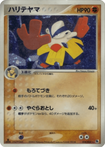 Hariyama