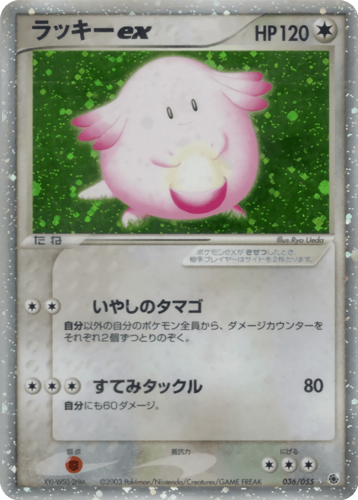 Chansey ex