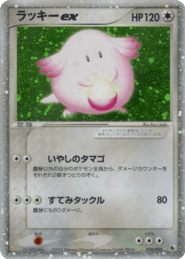 Chansey ex