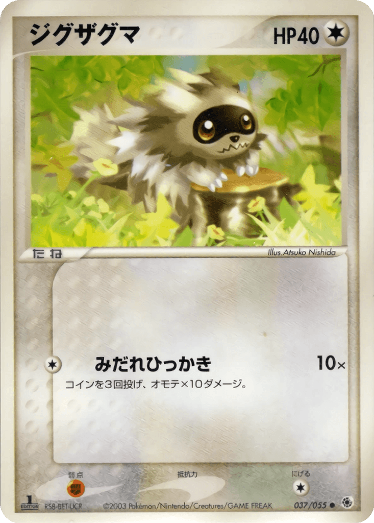 Zigzagoon