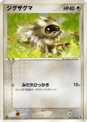 Zigzagoon