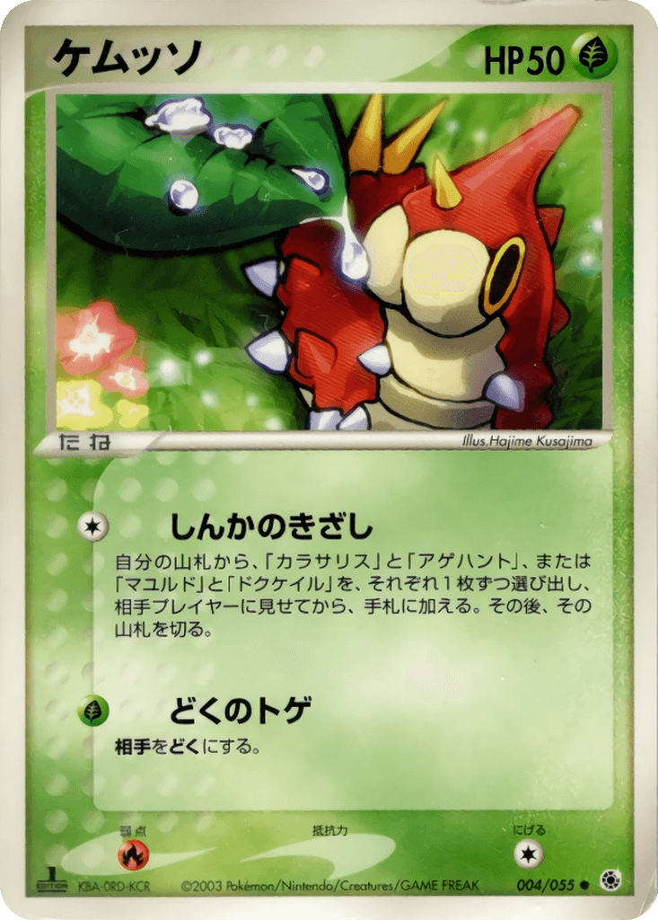 Wurmple