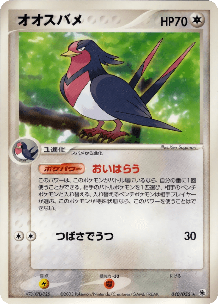 Swellow