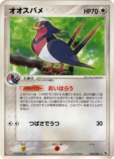 Swellow