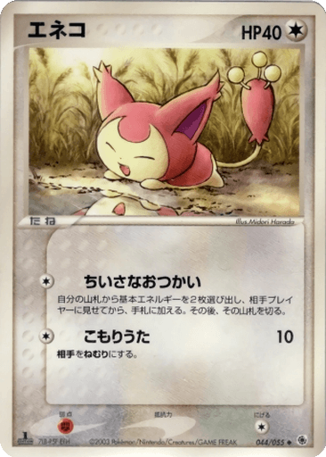 Skitty