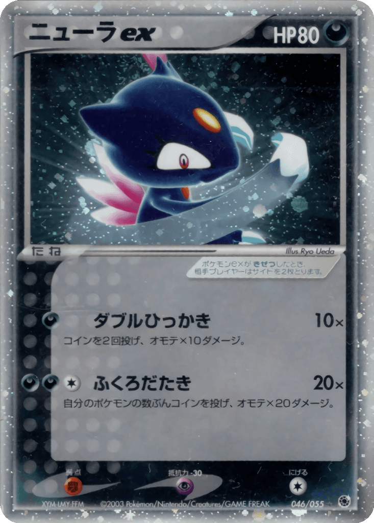 Sneasel ex