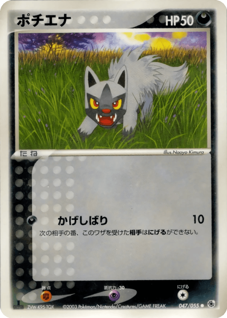 Poochyena