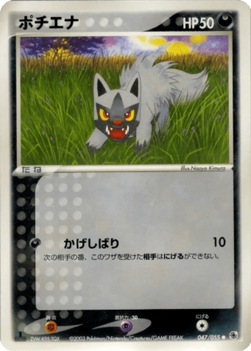 Poochyena