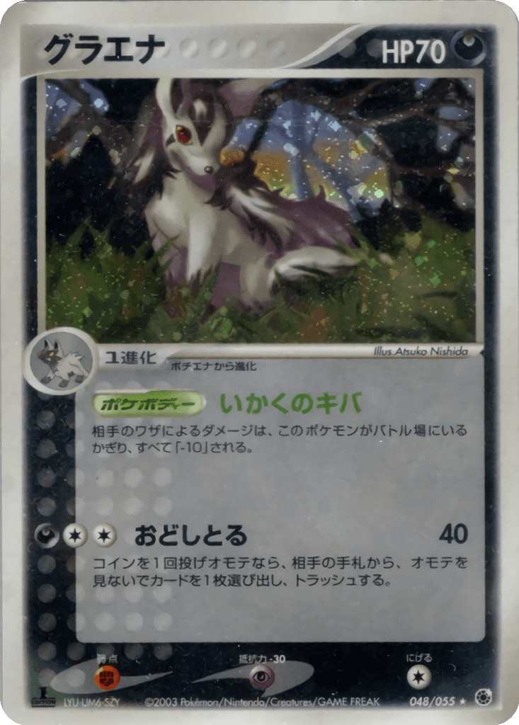 Mightyena