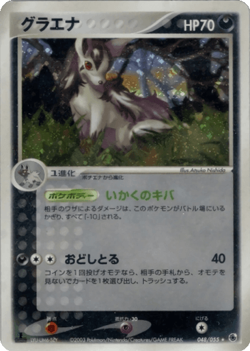 Mightyena