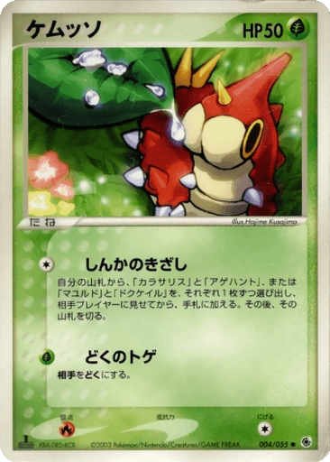 Wurmple