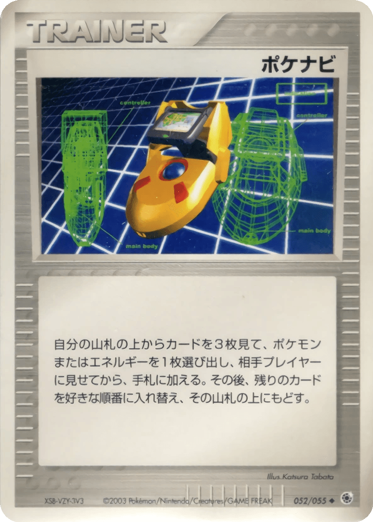 PokéNav
