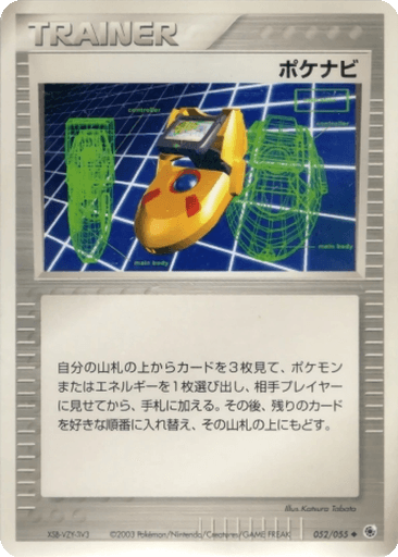 PokéNav