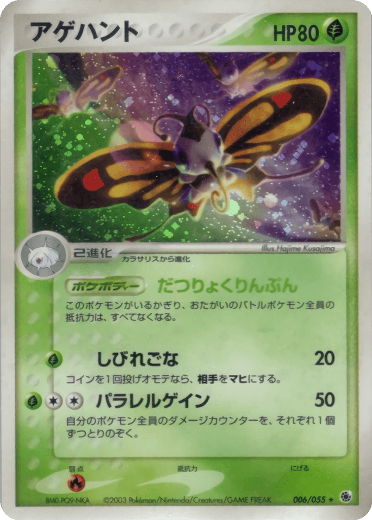 Beautifly