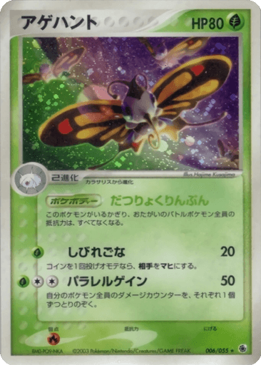 Beautifly