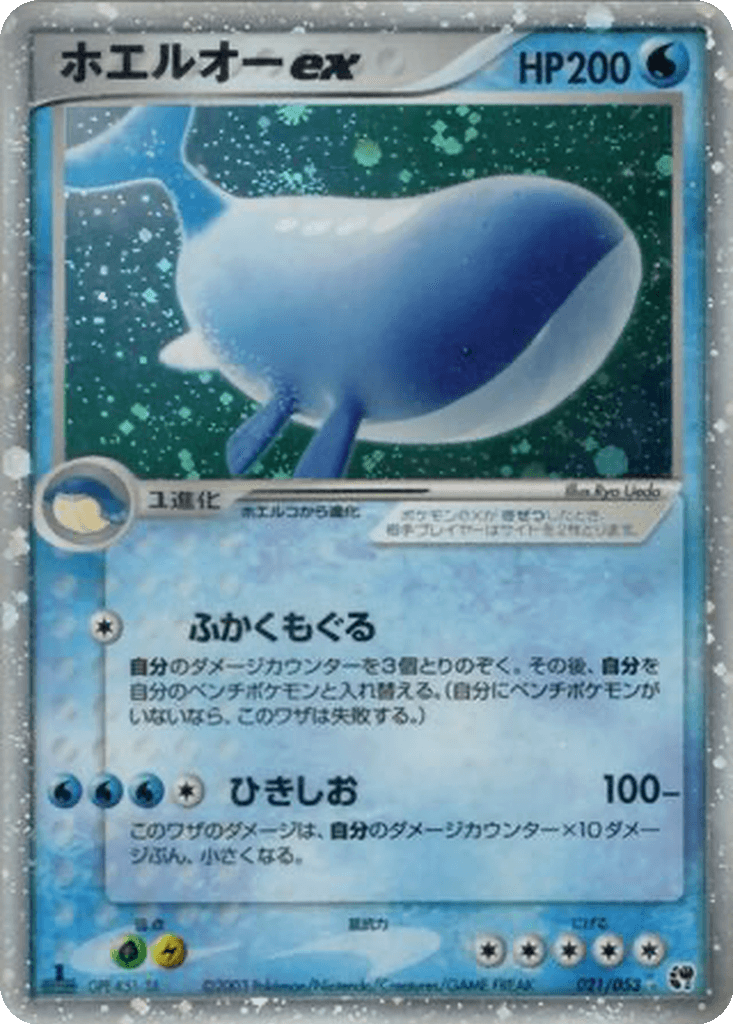 Wailord ex