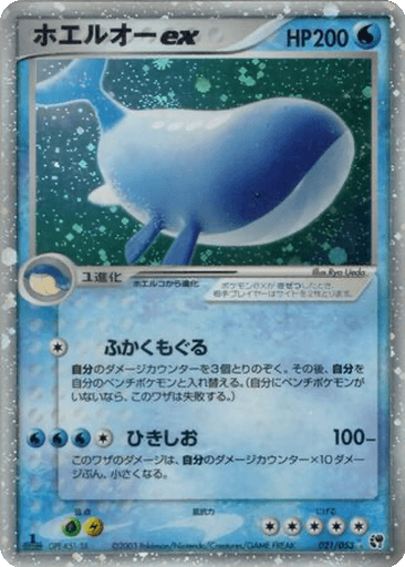 Wailord ex