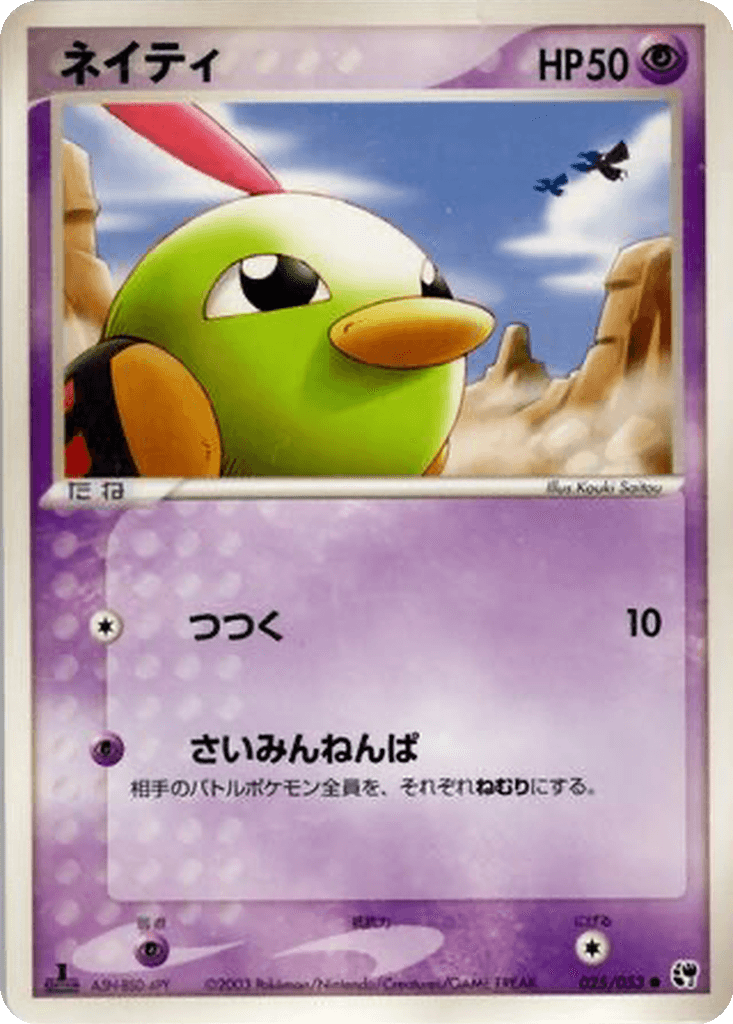 Natu