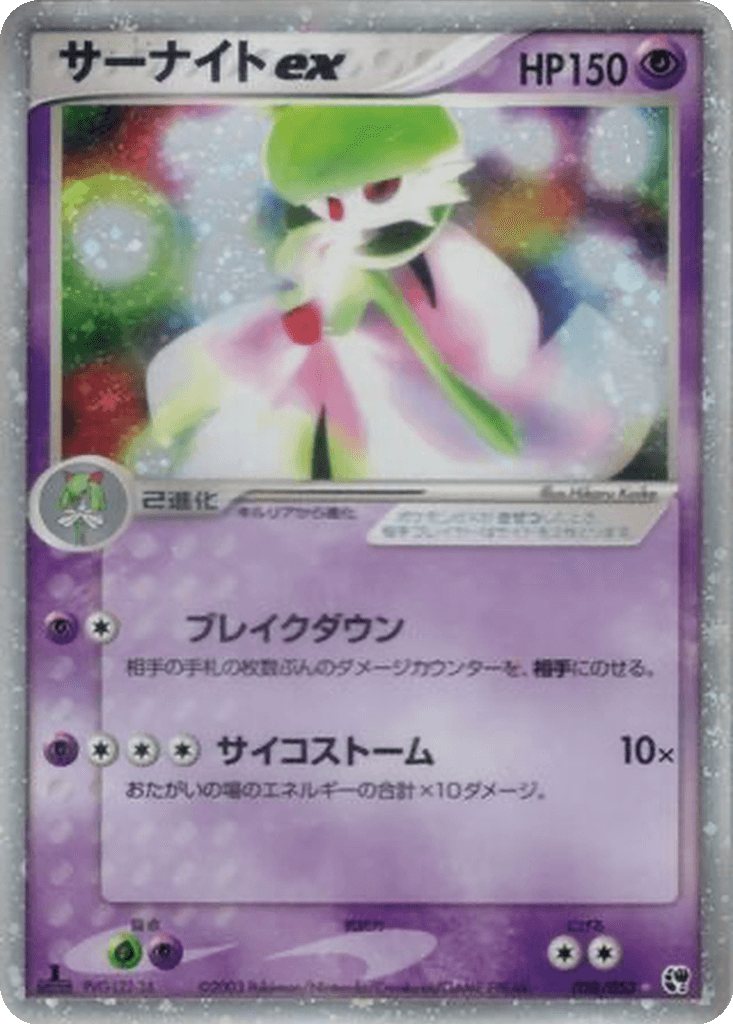 Gardevoir ex