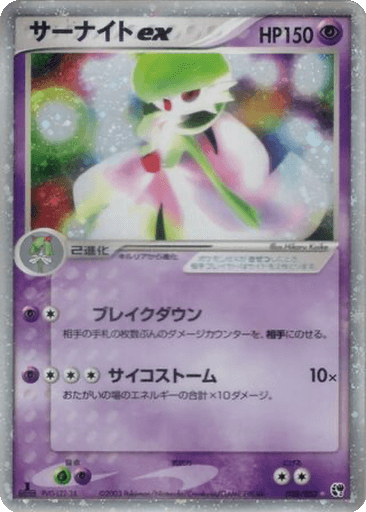 Gardevoir ex