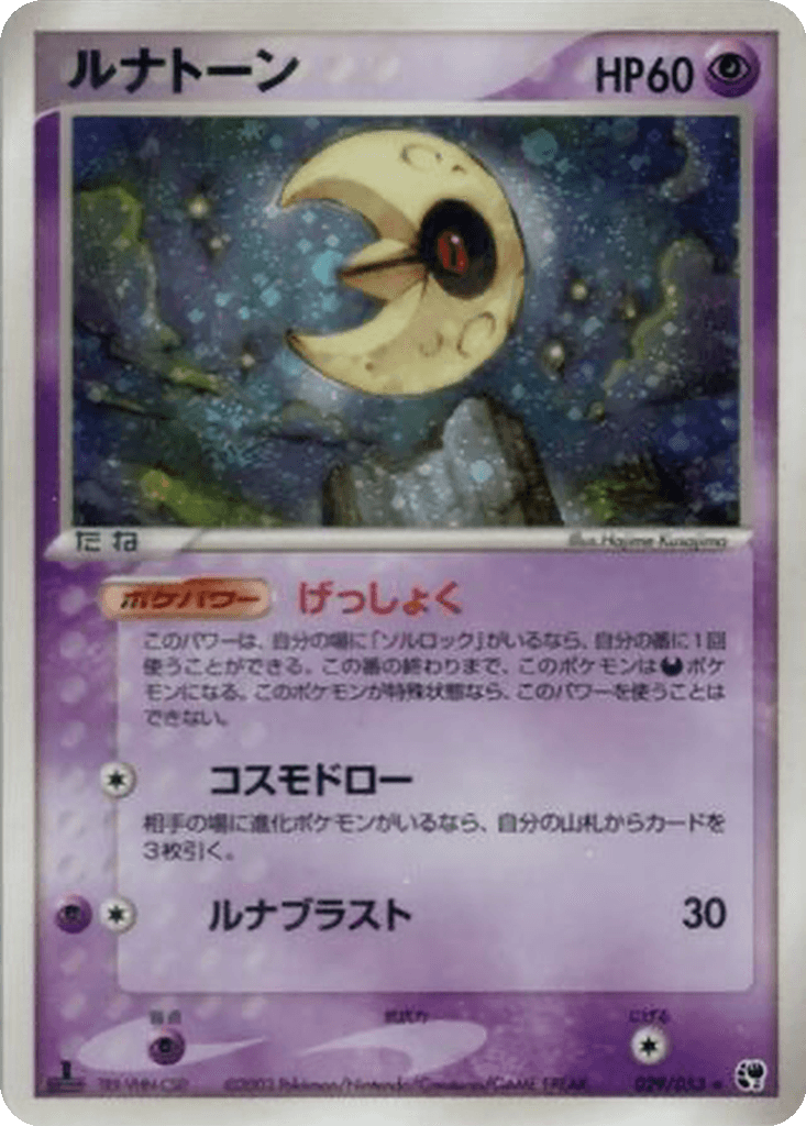 Lunatone