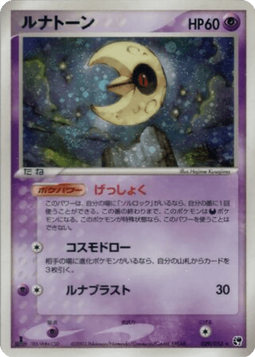 Lunatone