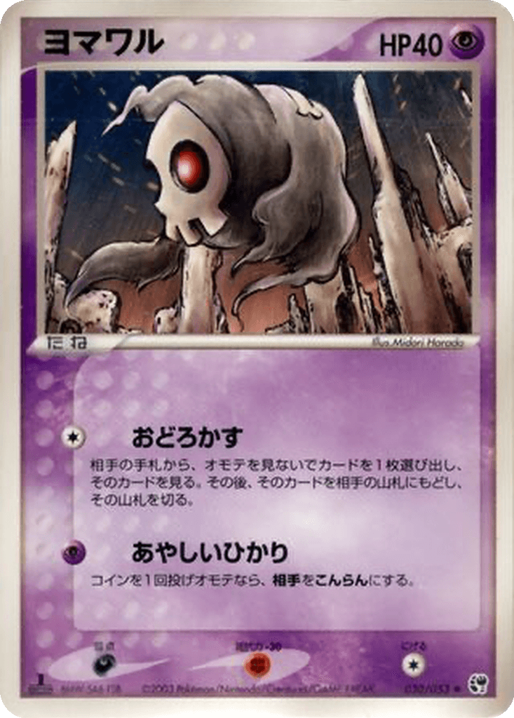 Duskull