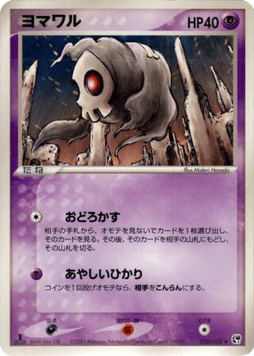 Duskull