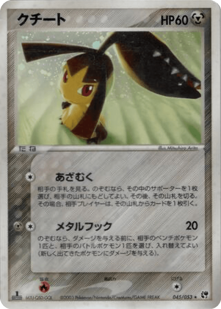 Mawile