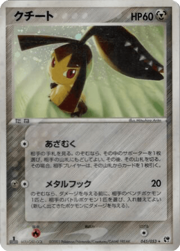 Mawile