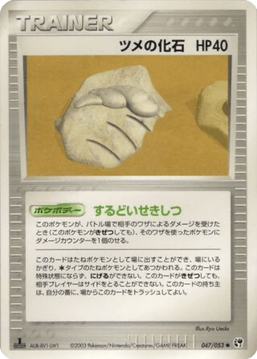 Claw Fossil