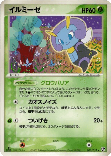 Illumise