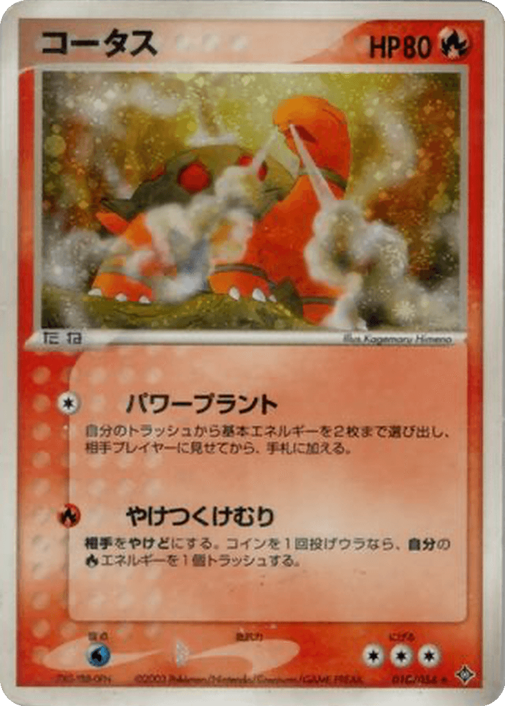 Torkoal