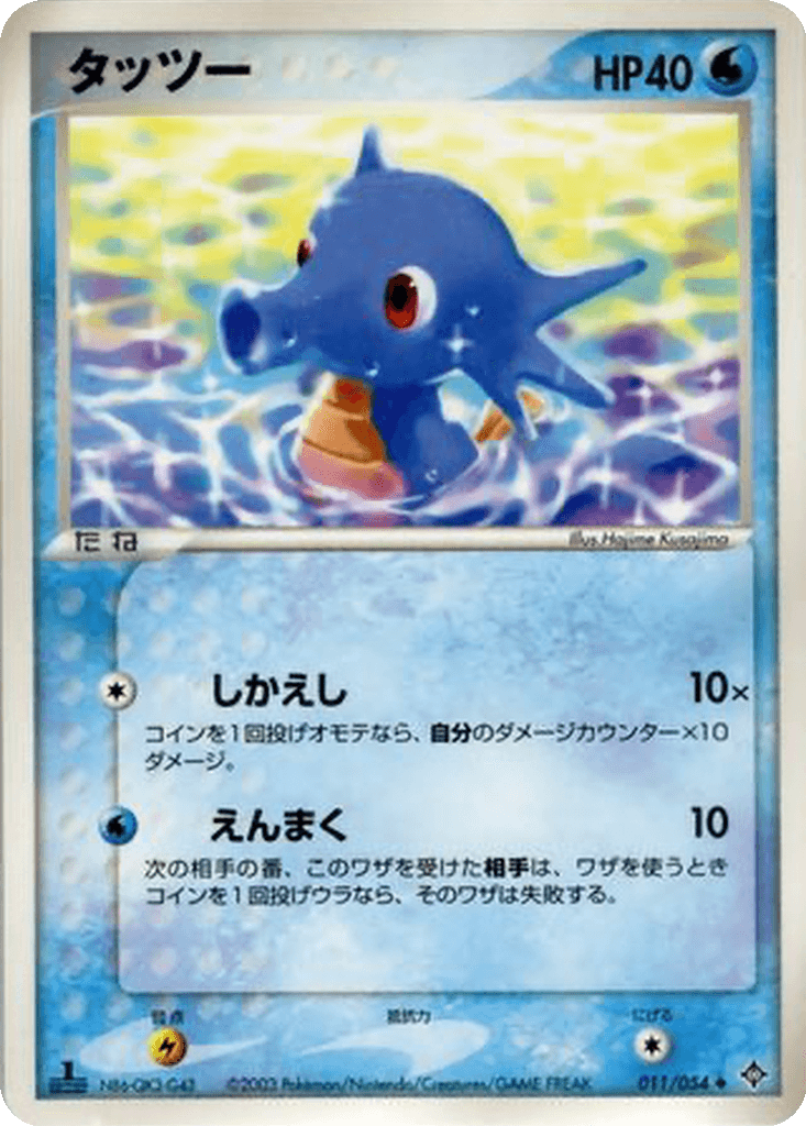 Horsea
