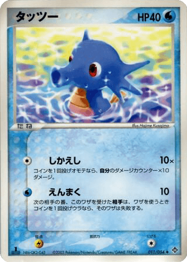 Horsea